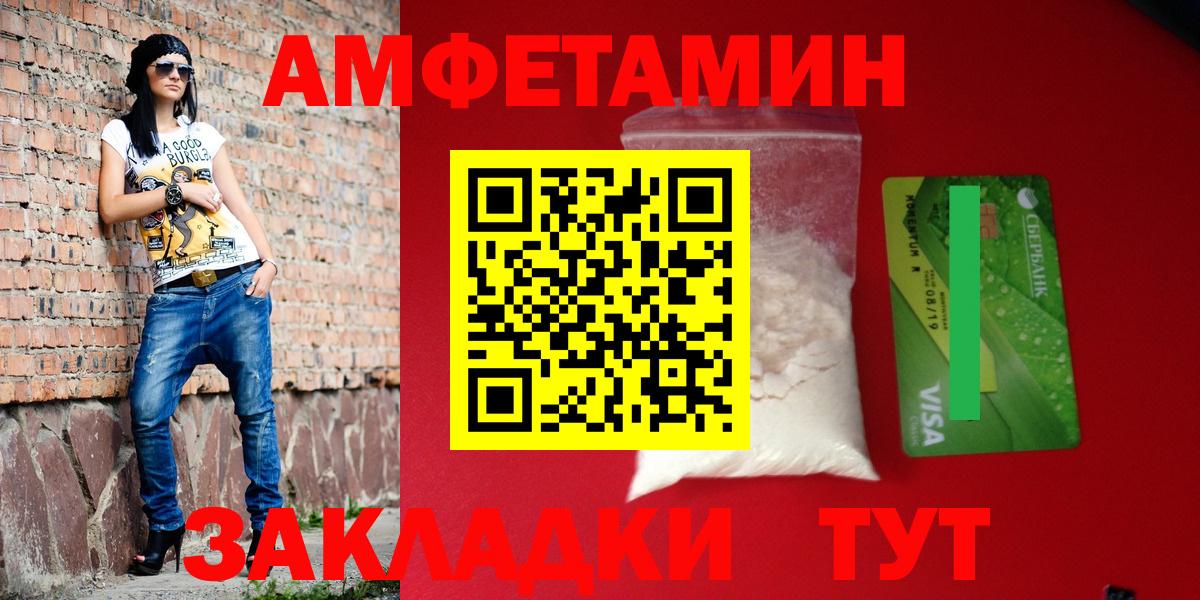 АМФЕТАМИН Premium  Вход с VPN  Амфетамин  Балтийск 