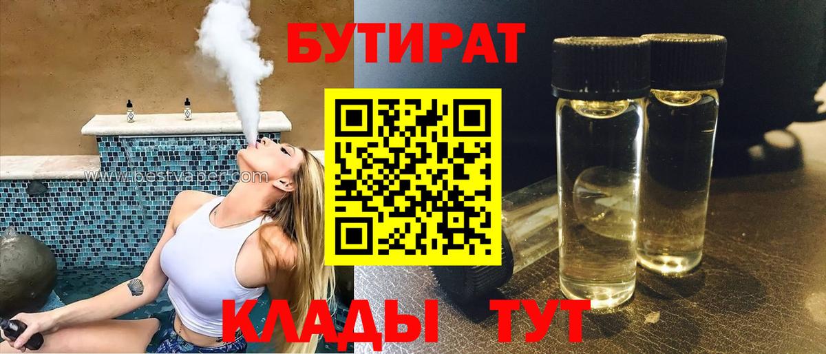 Балтийск  БУТИРАТ оксибутират  Бутират  Вход с VPN 