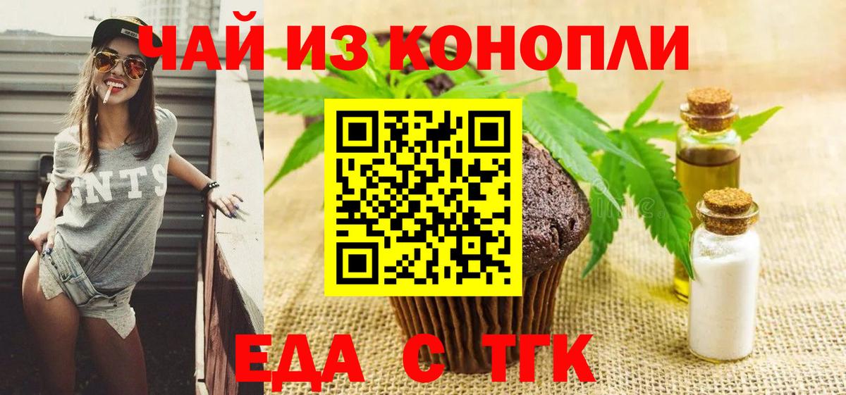 Canna-Cookies конопля  Вход с VPN  Балтийск 