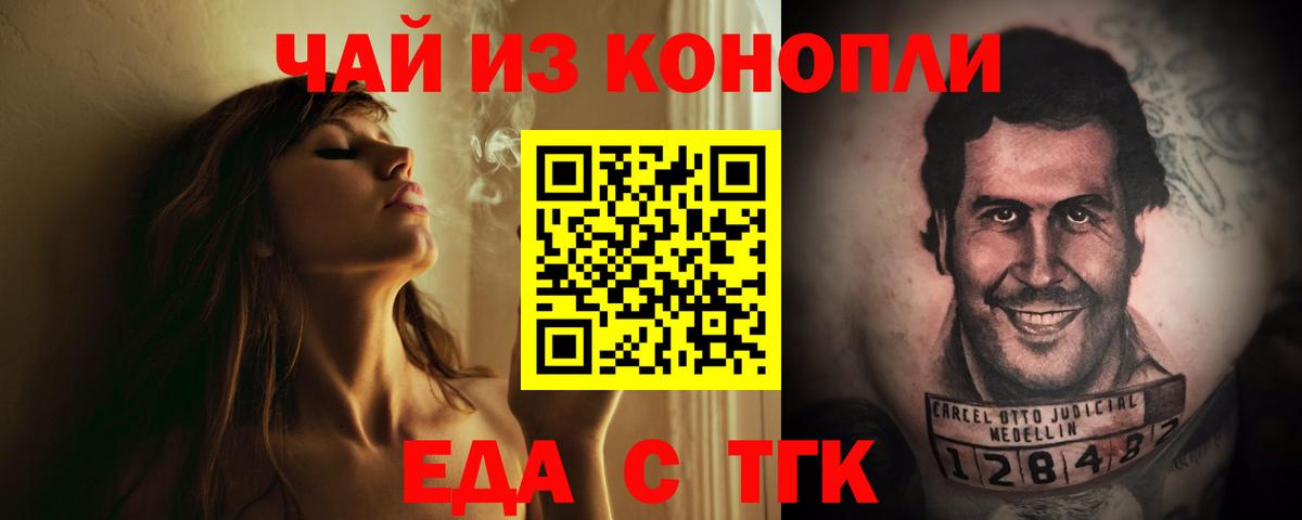 Еда ТГК марихуана Балтийск