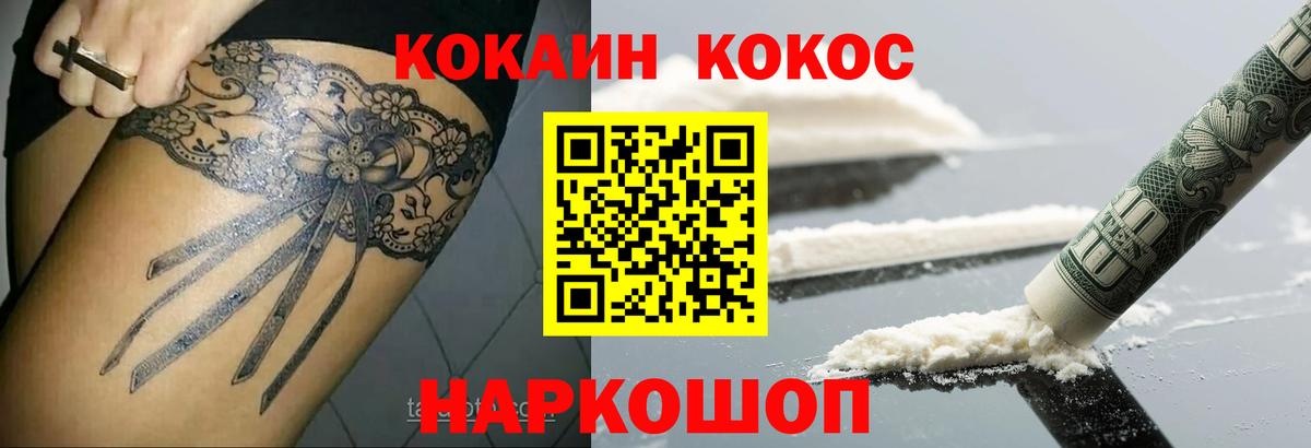 Балтийск  Cocaine  Кокаин Колумбийский  Вход с VPN  COCAIN VHQ 