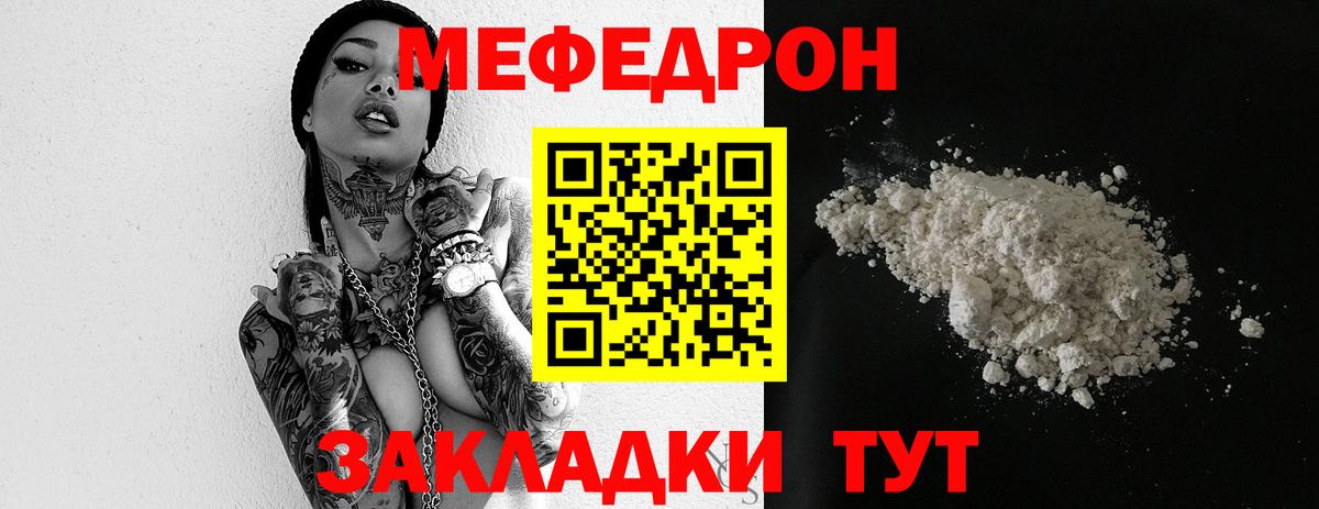 Меф мяу мяу  Вход с VPN  Мефедрон  Балтийск 
