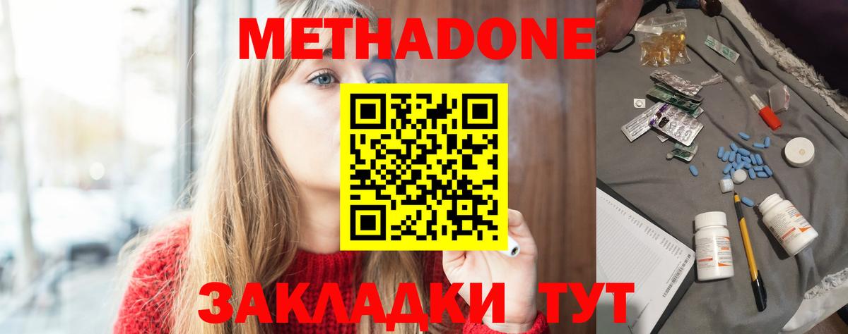 МЕТАДОН белоснежный  МЕГА ссылки  Балтийск  Вход с VPN 