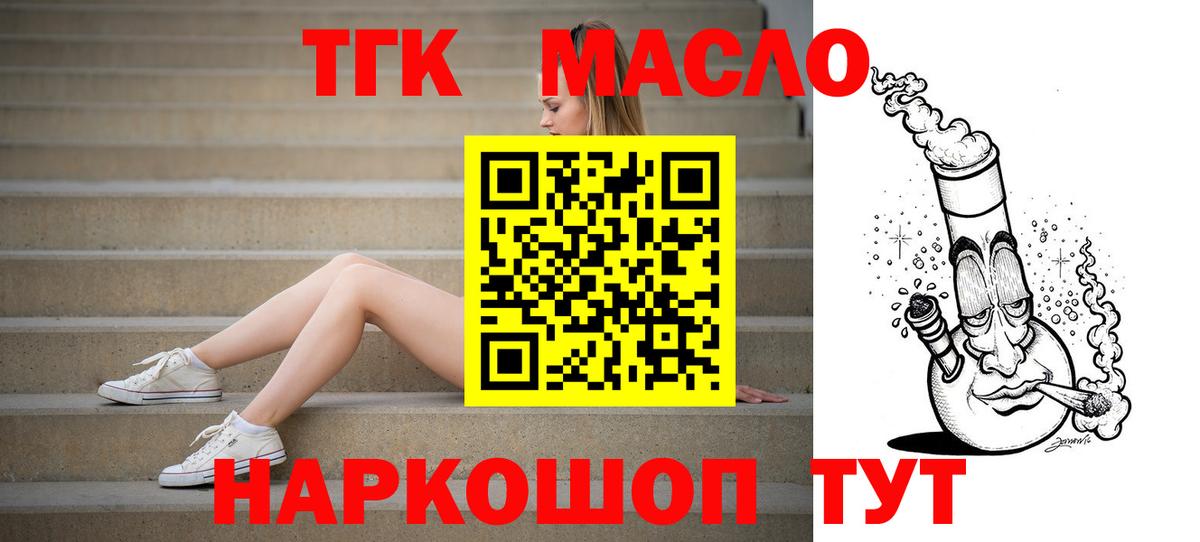 Балтийск  ТГК вейп  Вход с VPN  Дистиллят ТГК гашишное масло 